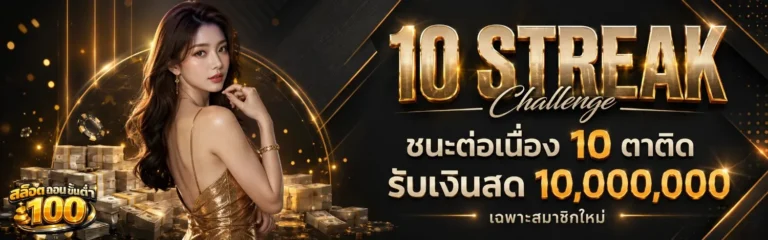 สล็อต ถอน ขั้น ต่ำ100 โปรโมชั่น